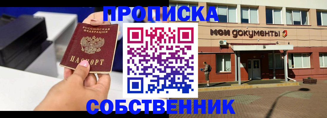 купить прописку в Шахунье