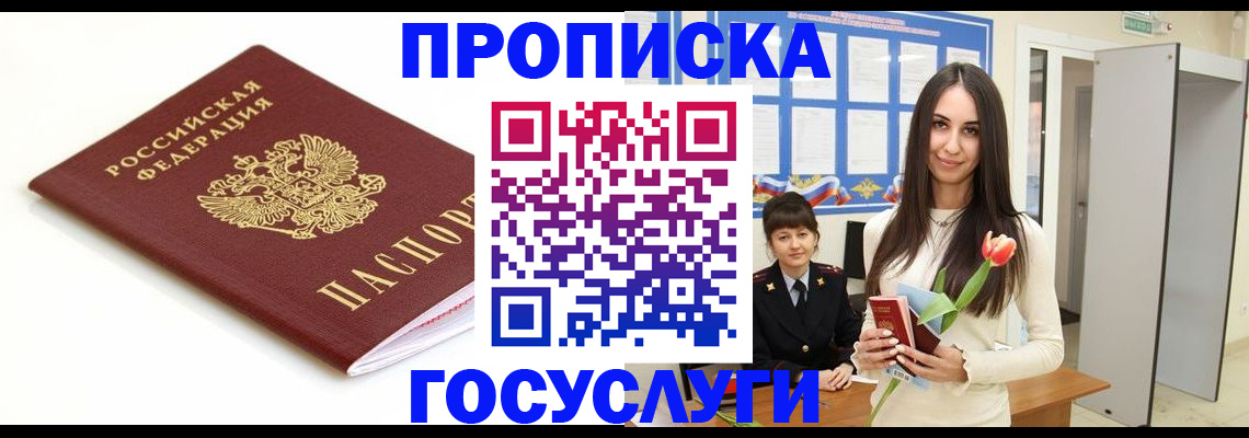 прописка для работы в Шахунье