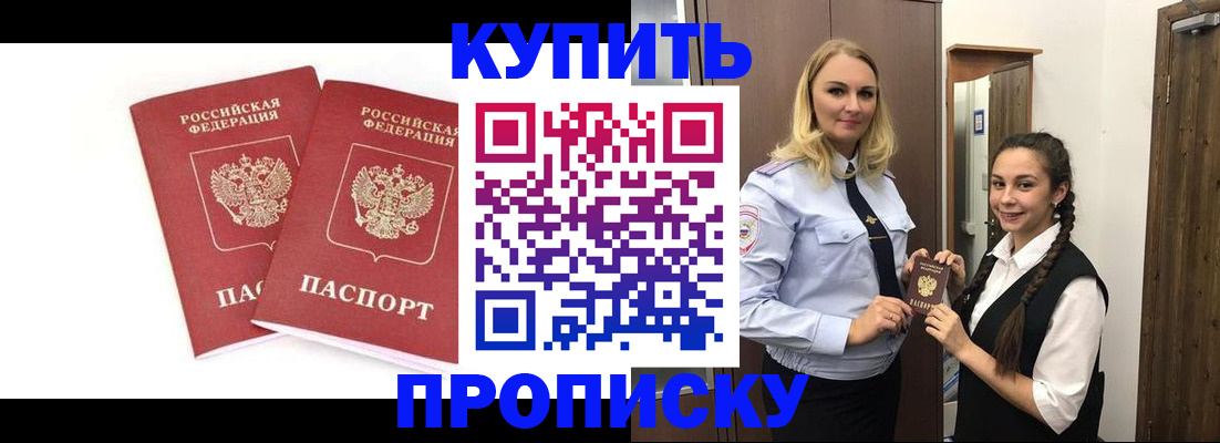 временная прописка в Шахунье